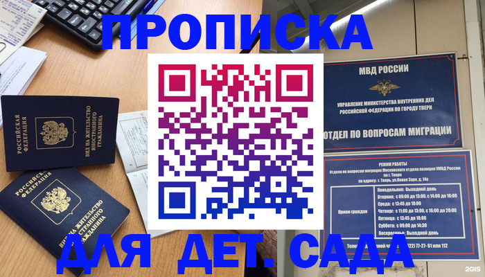 временная регистрация для школы в Брянске