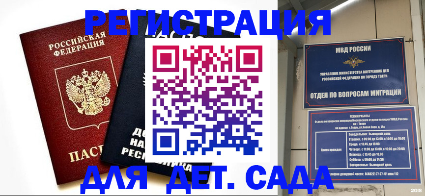 прописка 2025 в Брянске