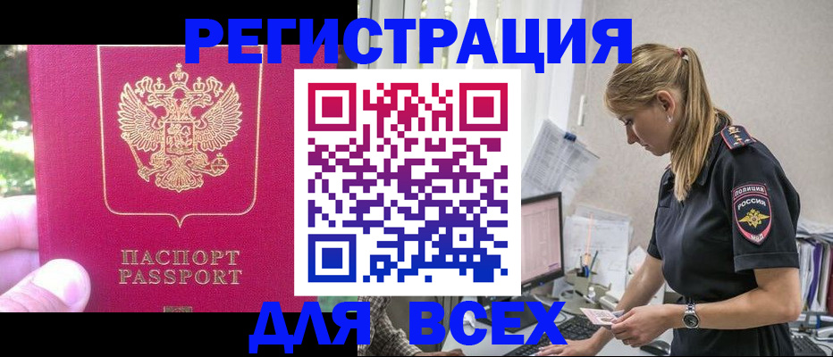 прописка иностранных граждан в Брянске