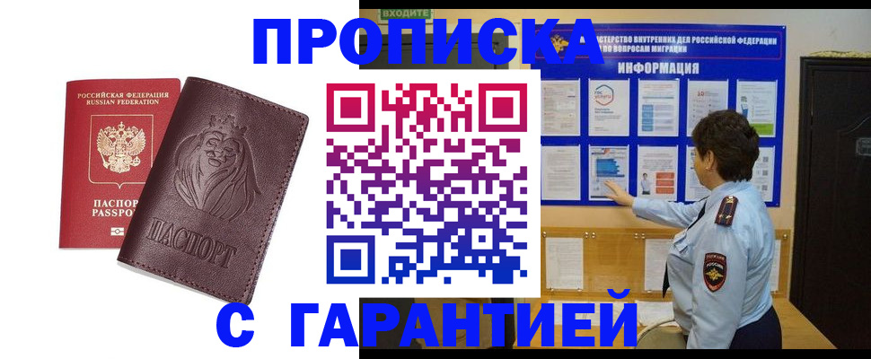 прописка для кредита в Брянске