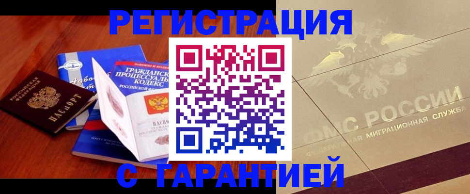 прописка поиск в Брянске