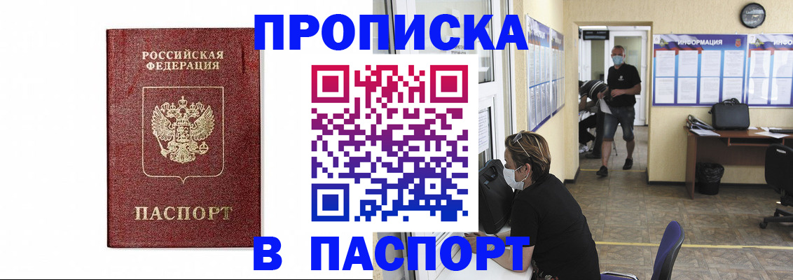 прописка ребенка в Брянске